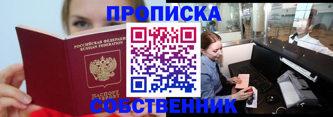 где прописаться в Заинске