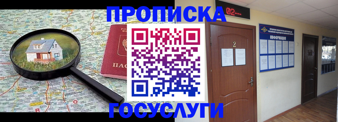 временная регистрация для школы в Заинске