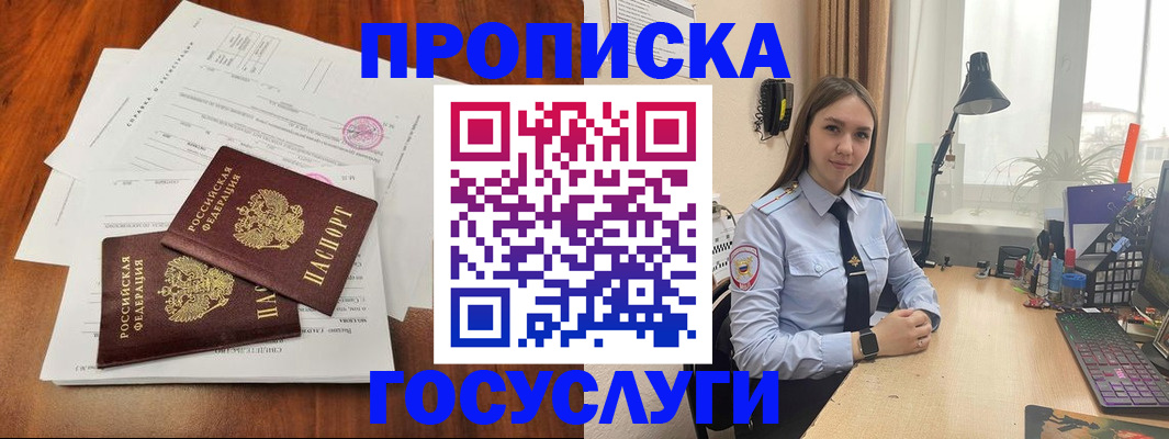 прописка для школы в Заинске